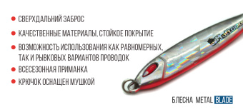 Блесна Mottomo Metal Blade 5g 03