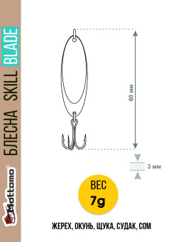 Блесна Mottomo Skill Blade 7g Rainbow Trout