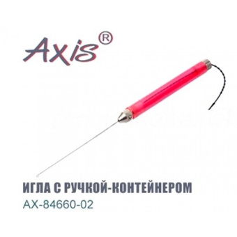 Игла для бойлов (насадочная) с ручкой-контейнером Axis AX-84660-02 Игла для бойлов (насадочная) с ручкой-контейнером Axis AX-84660-02