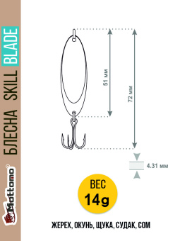 Блесна Mottomo Skill Blade 14g Gold Blue