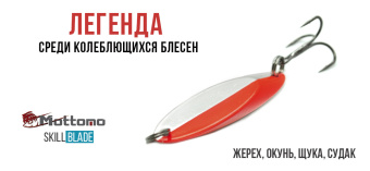 Блесна Mottomo Skill Blade 14g 006