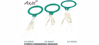 Стопор силиконовый AXIS (уп. 15шт)